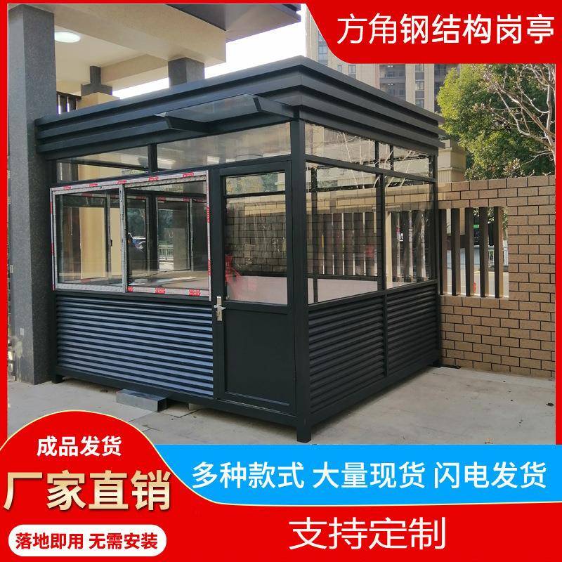 户外岗亭钢结构岗亭可移动保安亭小区门卫值班室收费亭岗亭