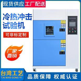 冷热交变冲击测试箱冷热冲击试验设备 小型冷热冲击试验机提篮式