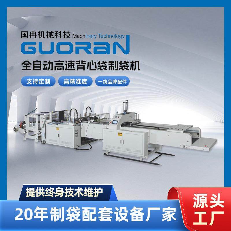 全自动背心袋制袋机多功能热切热封塑料购物马甲袋生产设备厂家,五金/工具,制袋机,淘宝优惠券,粉丝福利购,淘宝优惠卷