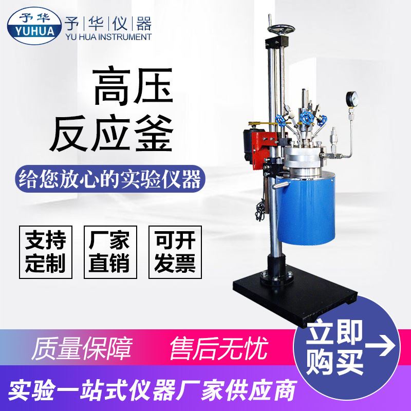 升降式不锈钢高压反应釜FCF-0.05L0.1L1L2L5L10L20L氢化反应釜 工业油品/胶粘/化学/实验室用品 其他实验室设备 原图主图