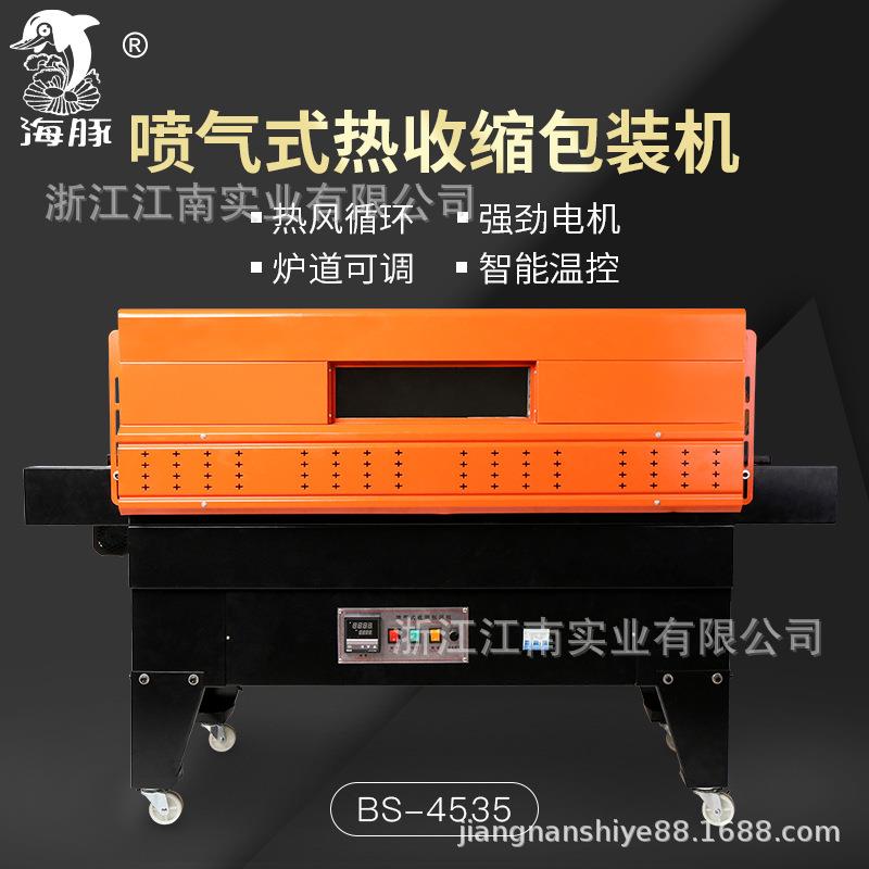 BS-455喷气式热收缩包装机收缩膜包装机热收缩机喷气式收缩机