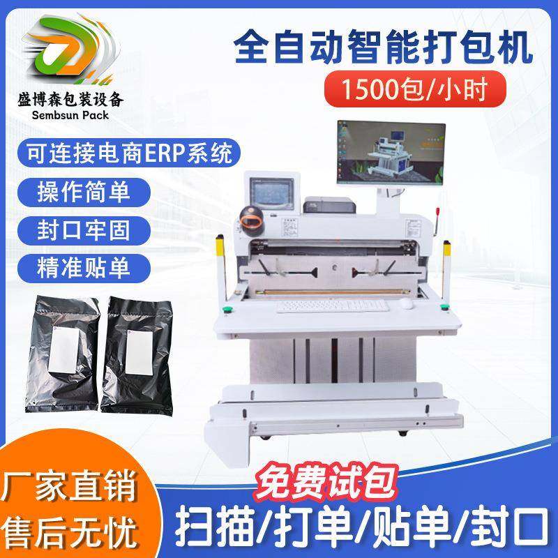 全自动智能快递打包机自动套袋封口贴标机塑料袋包装衣服投袋机
