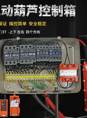 行车电动葫芦控制箱天车4个方向起重机电器箱CD1T/2T/3T/5T/10T