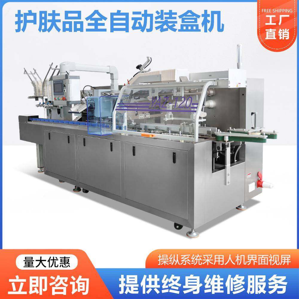 护肤品全自动装盒机卸妆膏眼霜卸妆油水乳护肤品装高速盒机厂家,办公设备/耗材/相关服务,收缩机,淘宝优惠券,粉丝福利购,淘宝优惠卷