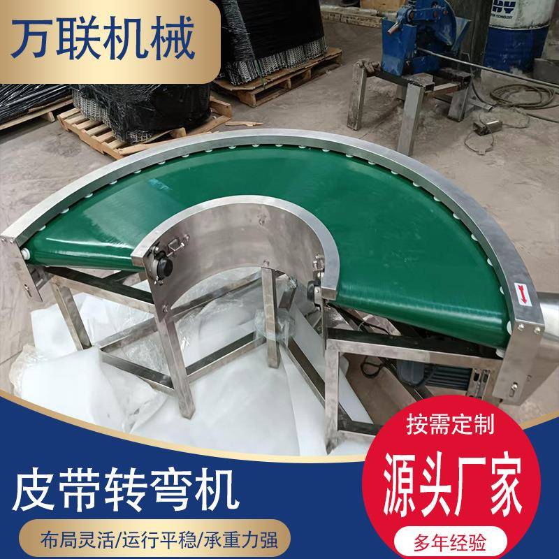 环形皮带输送机90度180度快递分拣传送机印刷纸质品u型刀口转弯机