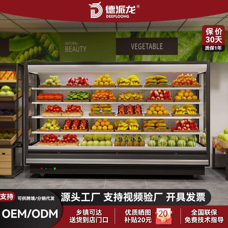 风幕柜水果保鲜柜冷藏柜风冷展示柜立式商用饮料柜蔬菜柜
