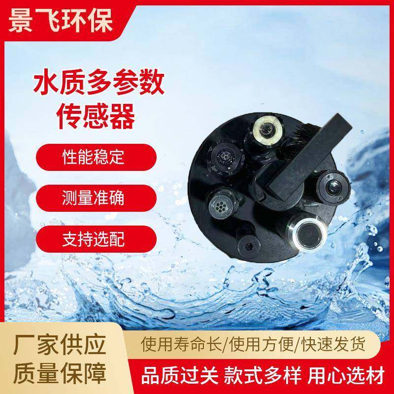 地表水自清洁多参数传感器工业养殖污水传感设备高精度传感,工业油品/胶粘/化学/实验室用品,其他实验室设备,淘宝优惠券,粉丝福利购,淘宝优惠卷