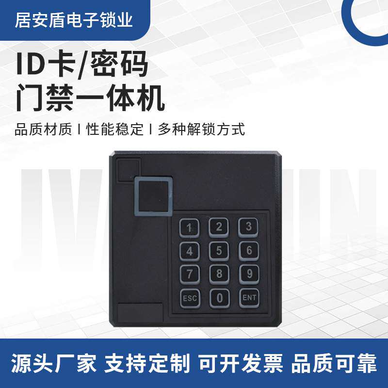 门禁一体机 读卡器 刷卡ID/IC卡密码防水门禁一体机玻璃门门禁机