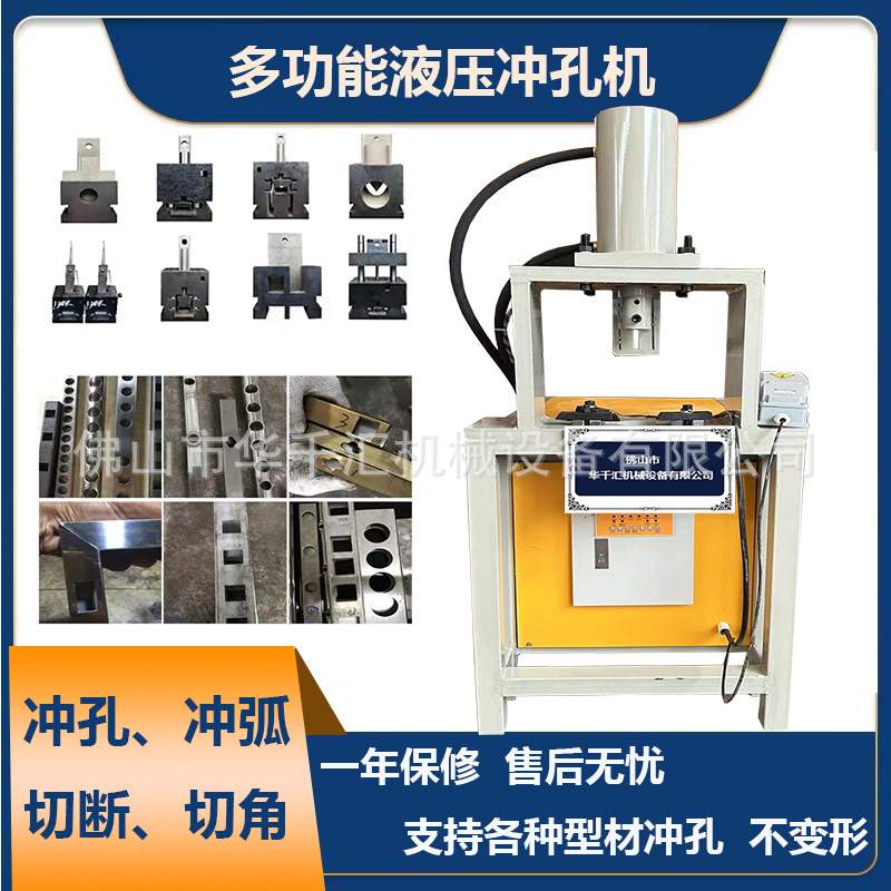 不锈钢圆管冲孔机冲弧机方管角铁切断机 铁管冲孔机槽钢角液压机