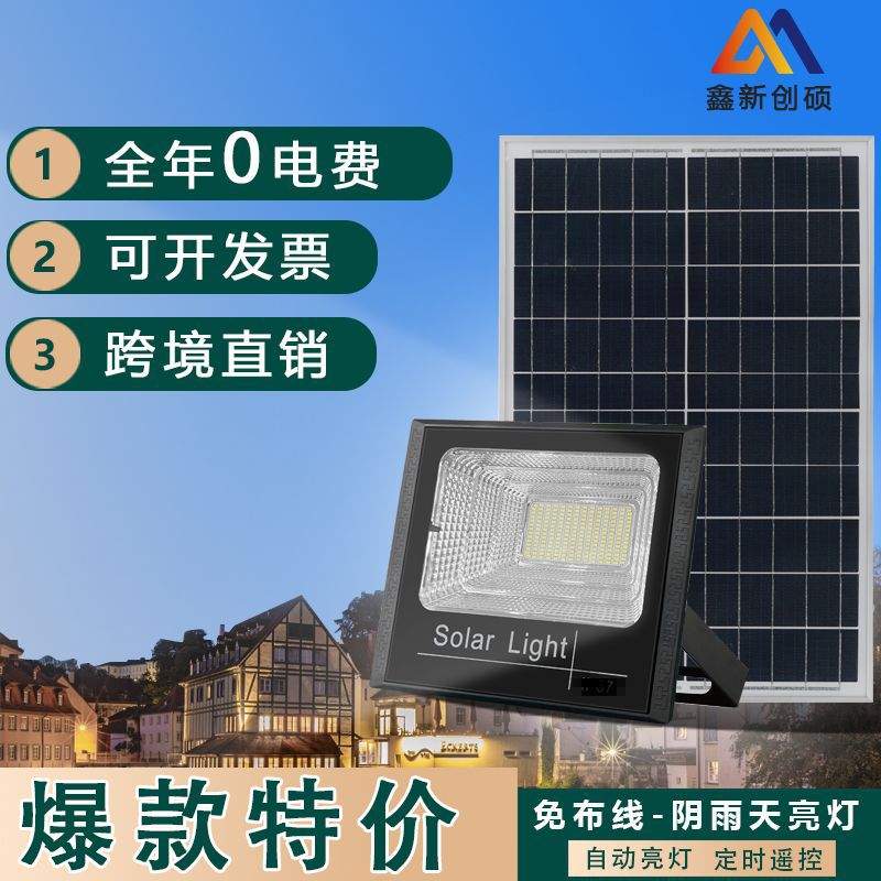 太阳能投光灯室内外庭院别墅遥控壁灯led新农村道路太阳能灯