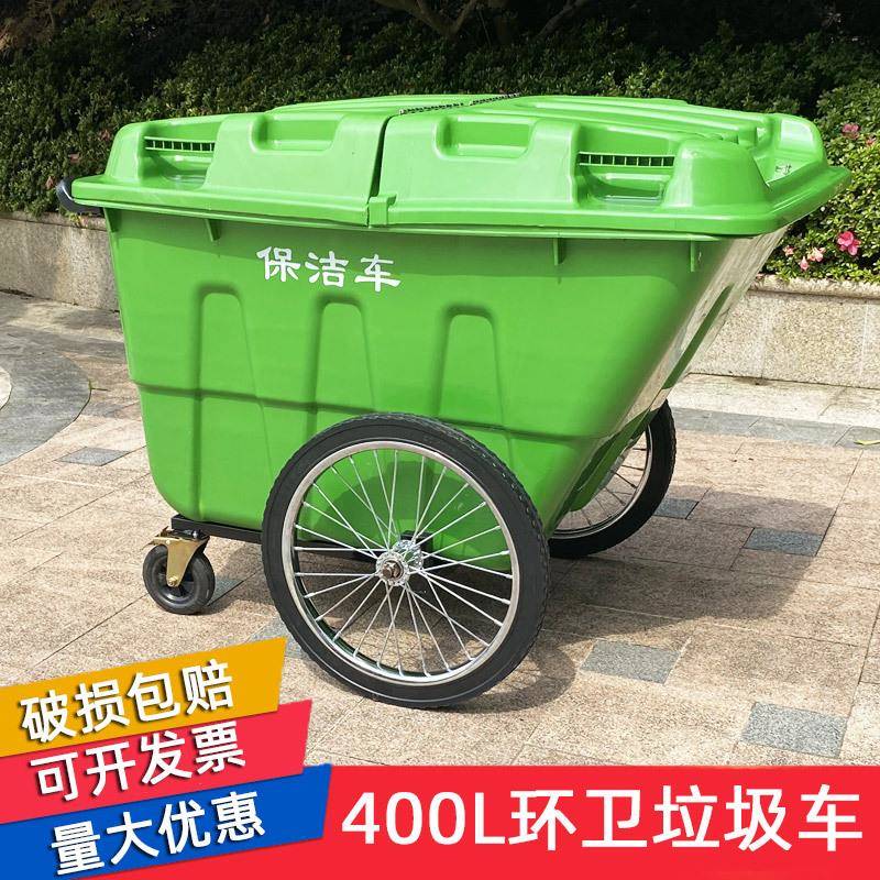 400L环卫垃圾桶四轮保洁手推车大号户外塑料物业小区翻斗清运车
