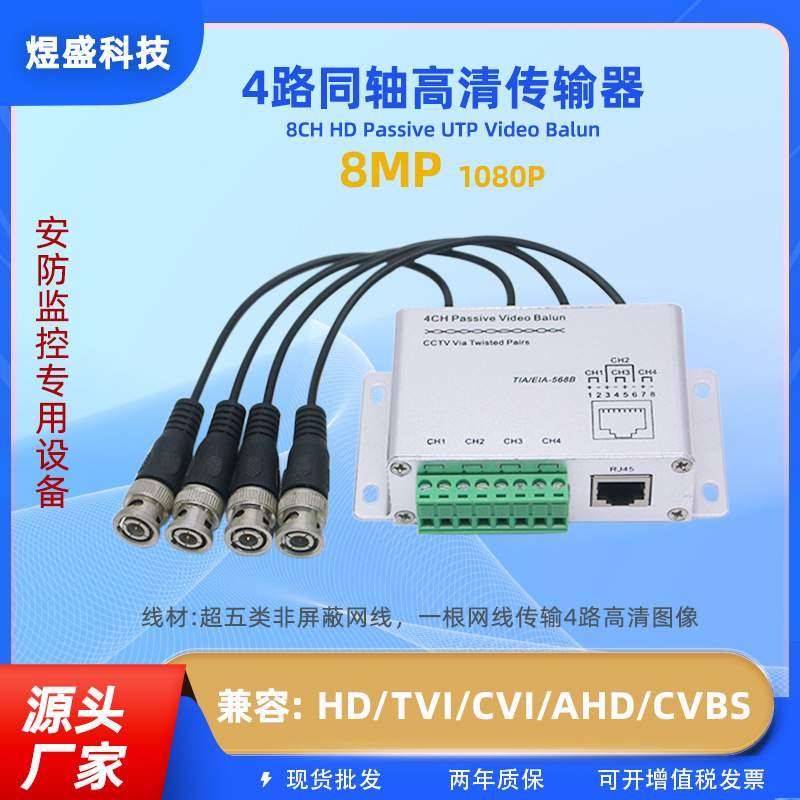 4路双绞线传输器 BNC转RJ45网线高清传输器监控视频 产品配对使用