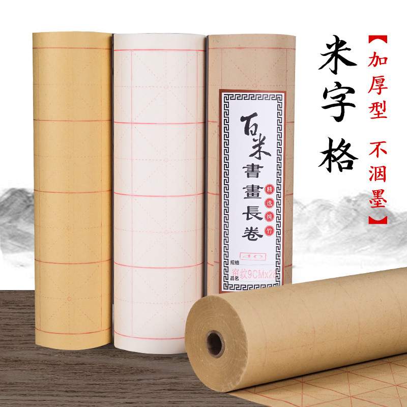 米字格宣纸长卷100米28格练毛笔字学生初学白色半生熟毛边书法纸