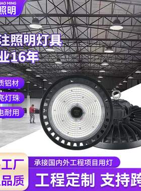 ufo飞碟工矿灯100w厂房照明灯跨境 车间仓库吊灯防水超亮工矿灯