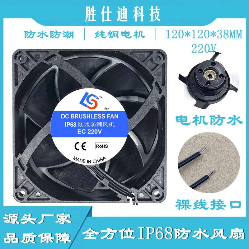 胜仕迪 EC220V 7叶 工业加湿器沙盘雾气机消毒机12厘米全防水风机