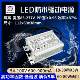 防水电源70w72w75w80w750ma24 30串x3w路灯投光灯LED恒流驱动电源