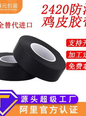 黑色2420鸡皮颗粒胶带三角纹橡胶防粘防滑高温传动滚筒设备保护