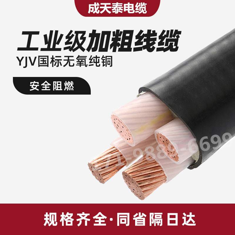 厂家直供 源头厂家 国标成天泰电力电缆5芯 YJV-3*35+2*16mm2