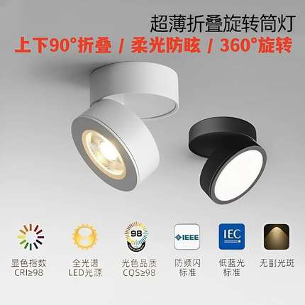 明装筒灯LED吸顶式可调角度360旋转无主灯客厅万向折叠筒灯超薄