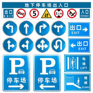 停车场标识牌直行左转右转调头系列地下车库标志牌反光导向指示牌