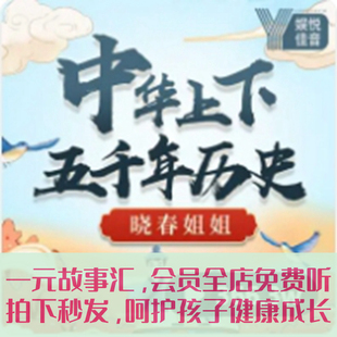 儿童中华上下五千年历史帝王故事三国演义增广贤文国学音频mp3