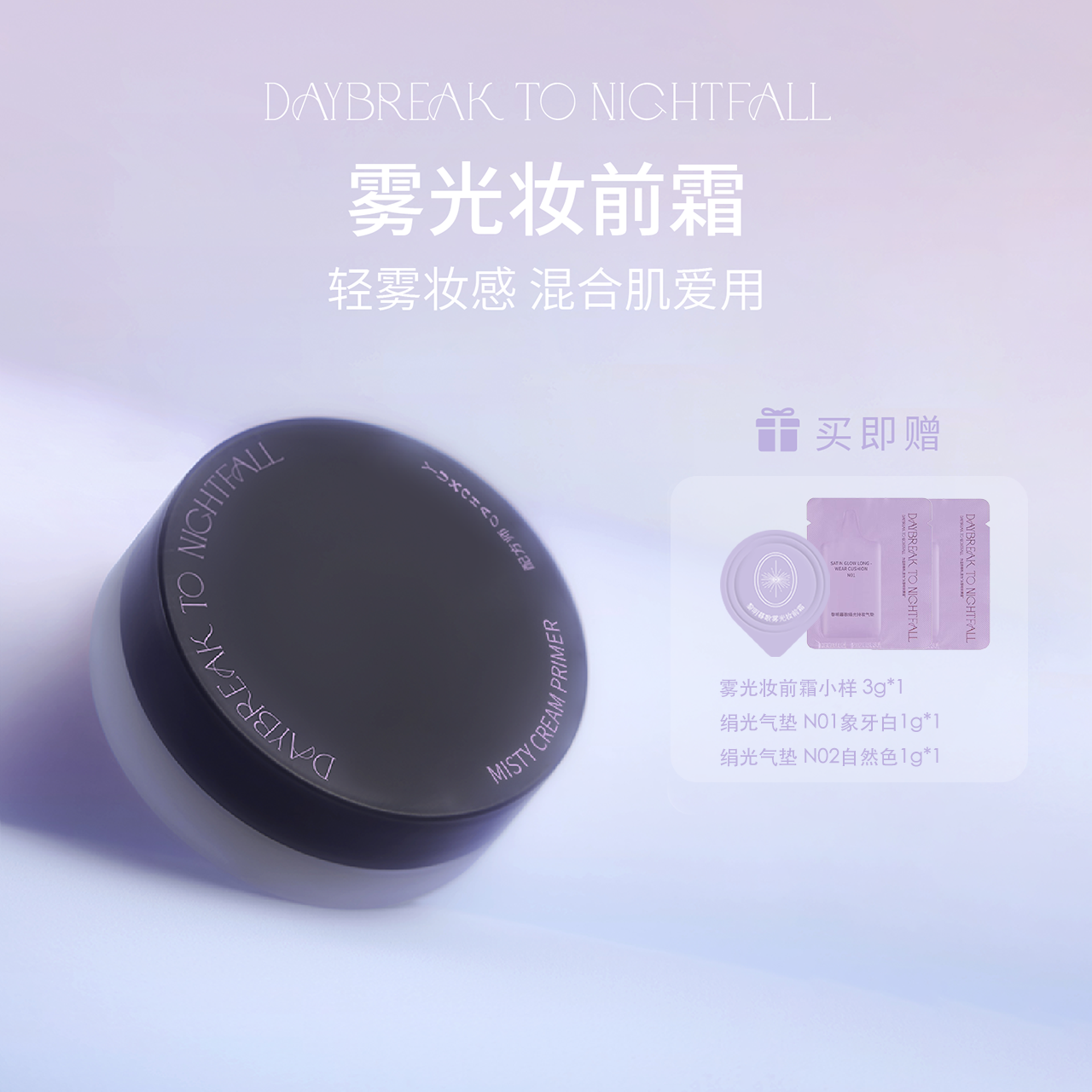 黎明暮歌雾光妆前霜25g 雾光奶砖 细腻毛孔