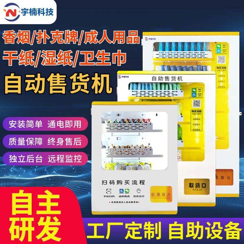 壁挂式卫生巾售卖机自动售纸机湿厕纸贩卖机售货机24小时商用小型