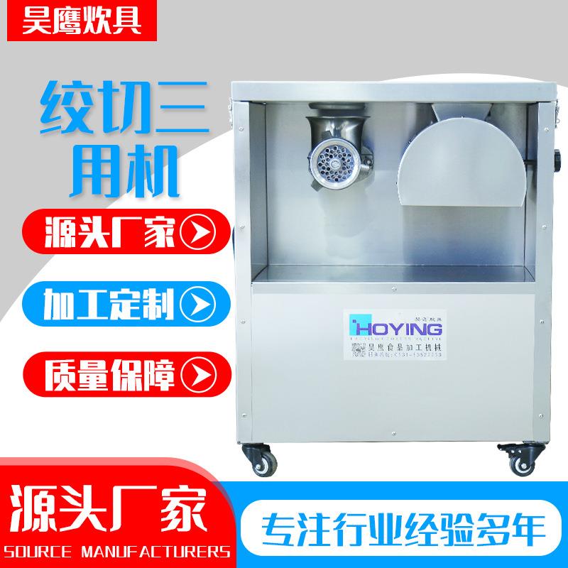 全自动绞切三用机商用不锈钢绞肉切片灌香肠多功能肉制品绞切机