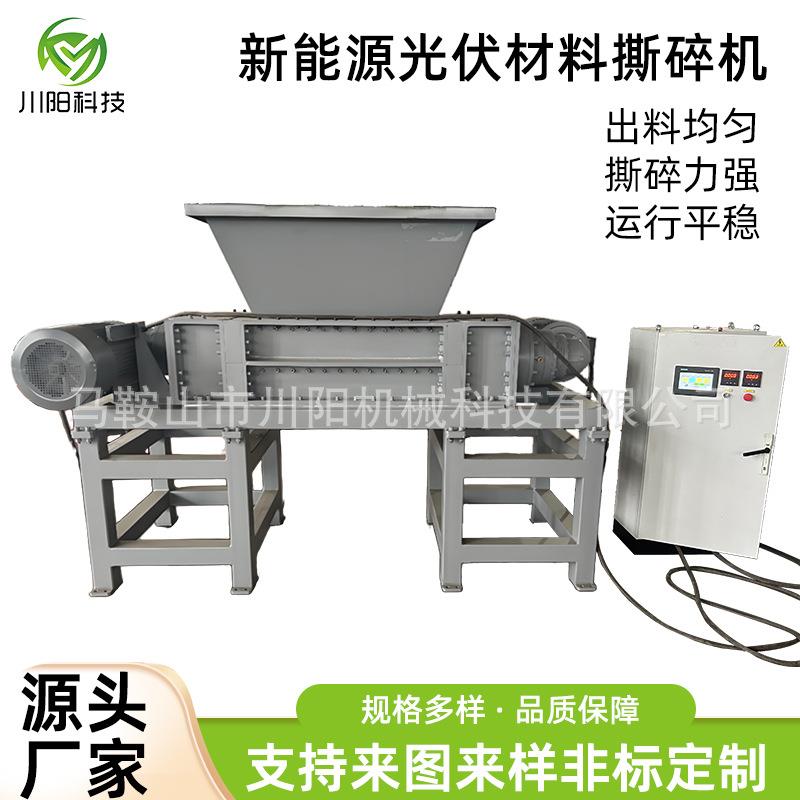 新能源光伏材料撕碎机塑料金属废铁木材布料生活垃圾双轴撕碎机