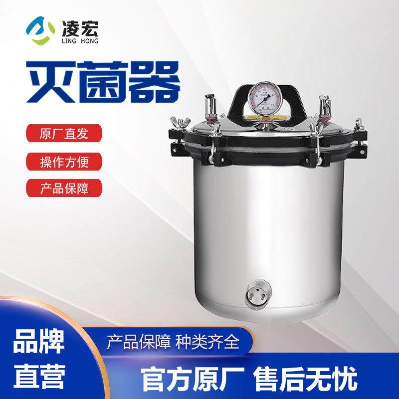 高压蒸汽灭菌锅A型用灭菌锅手提式立式灭菌器实验室灭菌锅