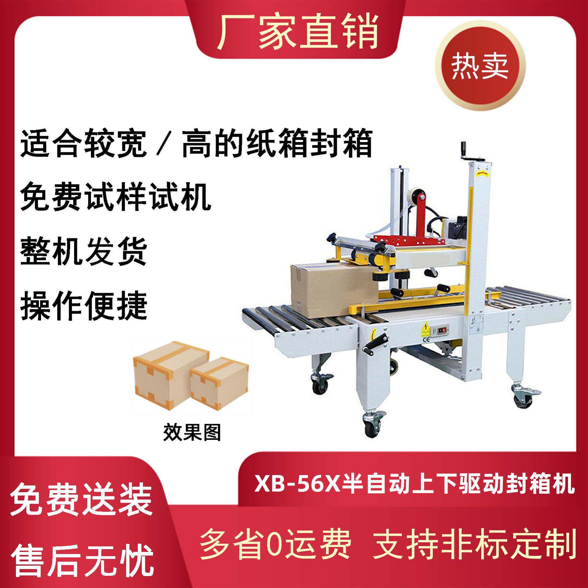 工厂直销封箱包装机纸箱胶带封箱打包机果汁饮料封箱机全自动