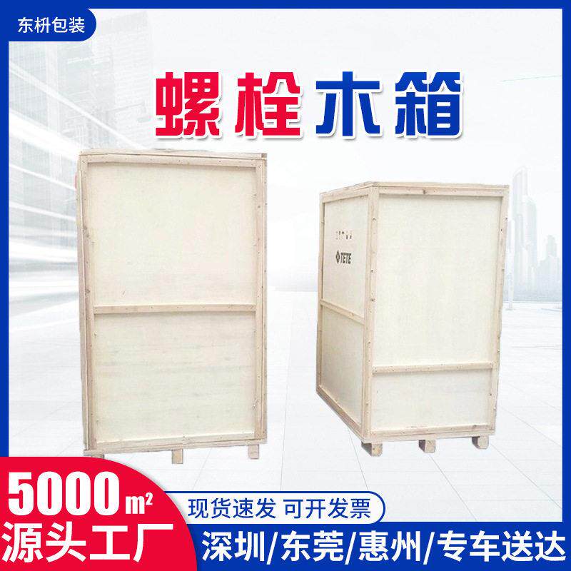 松木胶合板包装箱运输胶合板箱螺纹钉紧防震木箱大木箱子可