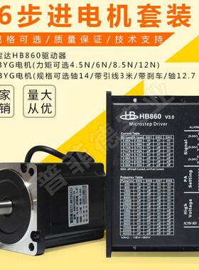 86两相低压步进配驱动器HB860轴径12.7/14MM带引线加刹车4.5/8.5N