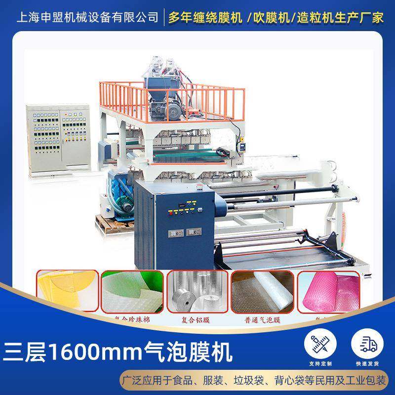 气泡膜机供应三层1600mm气泡膜机珠光膜复合气泡膜机信封袋气泡,五金/工具,挤出机,淘宝优惠券,粉丝福利购,淘宝优惠卷