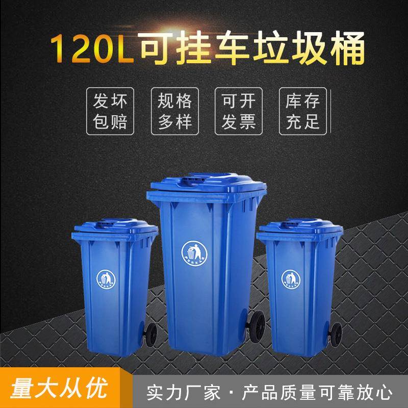 加工生产120升街道小区办公物业室内外塑料垃圾桶加厚挂车垃圾箱