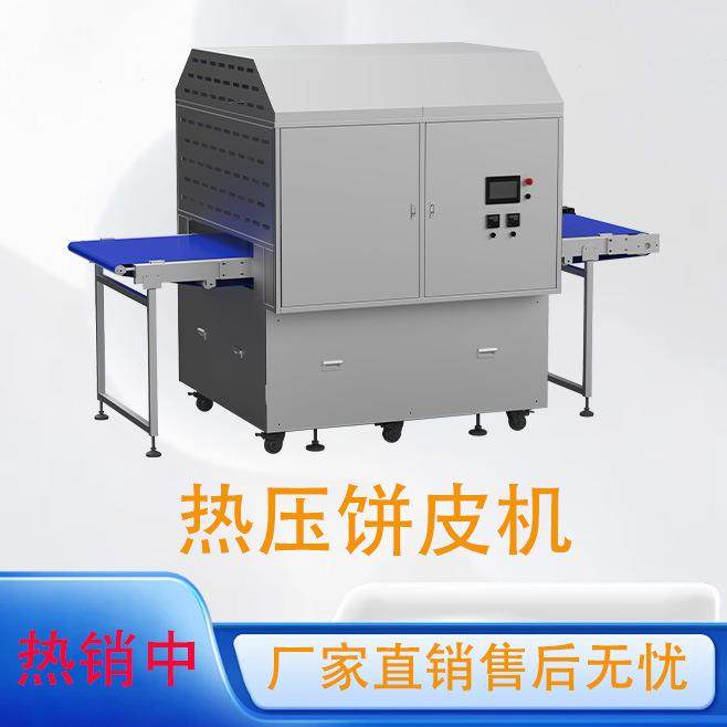 智能设备商用全自动热压饼皮机食品加工设备厂家直销,清洗/食品/商业设备,其他食品加工设备,淘宝优惠券,粉丝福利购,淘宝优惠卷