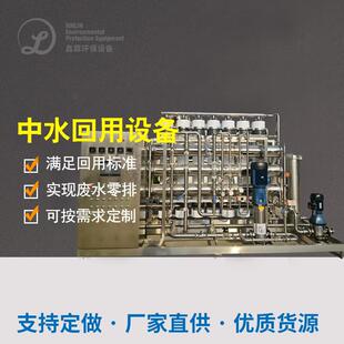 中水回用设备超滤设备ro双级反渗透水处理设备中水回用水处理系统