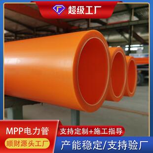 mpp电力管厂家200直埋拖拉过道顶管高压电力管聚丙烯电缆保护管
