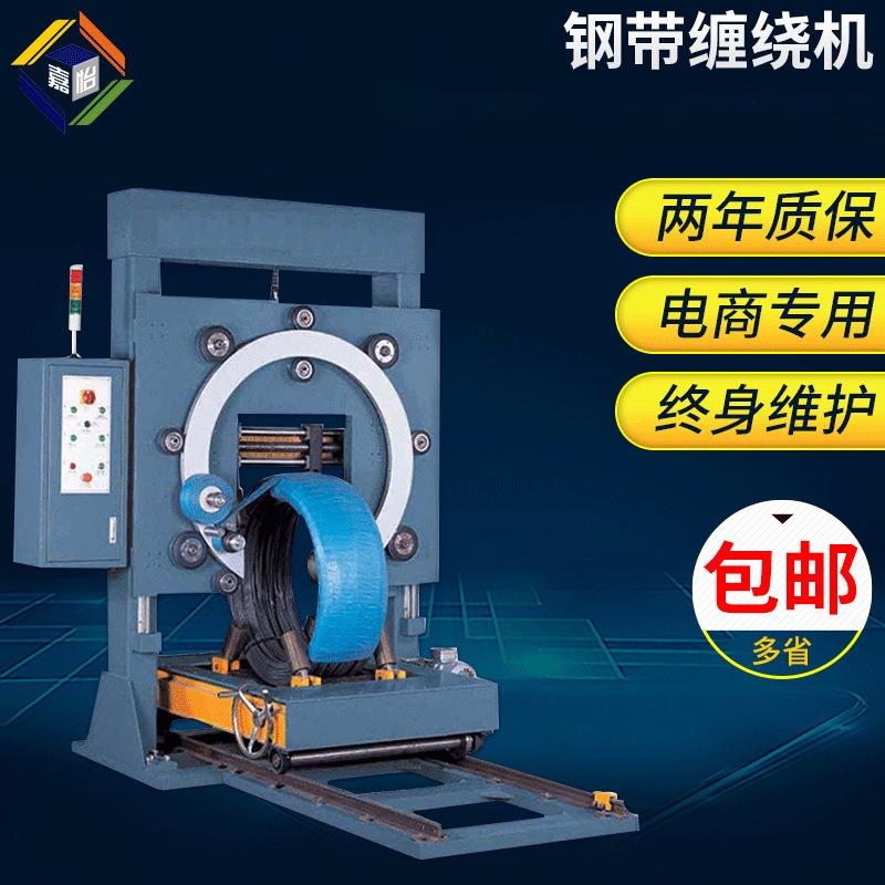 厂家出售JY-2100GD钢带缠绕机立式胶管全自动在线智能