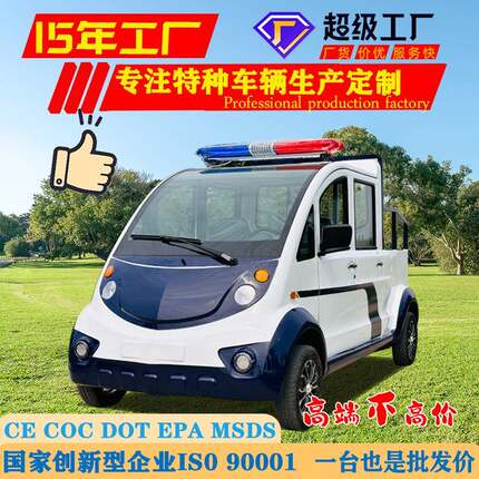 4-5人双排带斗电动皮卡巡逻车封闭式物业城管保安校园巡逻观光车