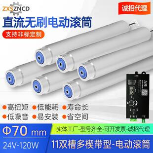 动力滚筒11沟槽多楔带型直径70mm功率120W直流无刷电动辊筒输送机