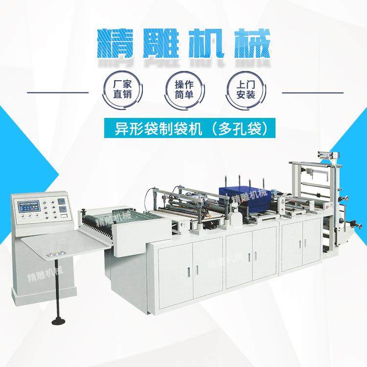 异形袋制袋机（多孔袋）鲜花袋制袋机塑料袋生产设备机器,五金/工具,制袋机,淘宝优惠券,粉丝福利购,淘宝优惠卷