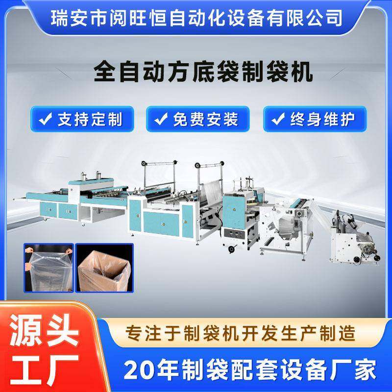 制袋机全自动方底袋制袋机适用于生产方底鱼型袋生产,五金/工具,制袋机,淘宝优惠券,粉丝福利购,淘宝优惠卷