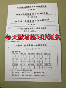 2025新版一二三四五六年级上册语文数学课本同步每日一练小纸条