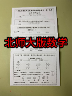 【北师大版】数学一二三四五六年级下册同步课本每日一练小纸条