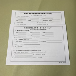 三四五六年級上冊英語每日默寫聯習默寫單 2025秋新版