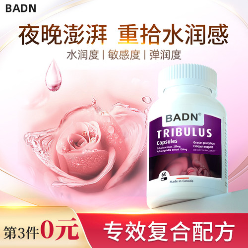 badn小紫瓶秘润胶囊内调涩更年产后恢复保养水润调养自营仓