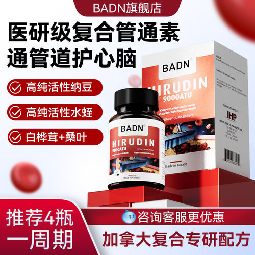 已售10W+纳豆激酶水蛭素官方旗舰