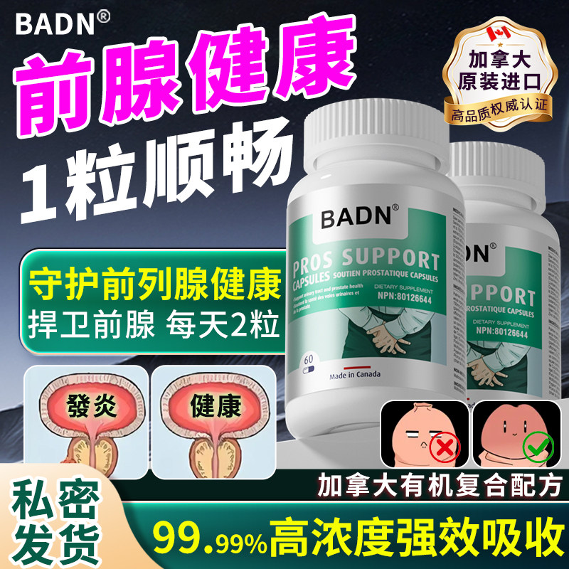 前列腺胶囊急多频特效频慢性尿道增生肥大养膀胱钙化保健GZ菜鸟