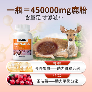 鹿胎素胶囊女性内分泌月经内膜薄卵巢调理孕前备孕保养胎盘自营仓